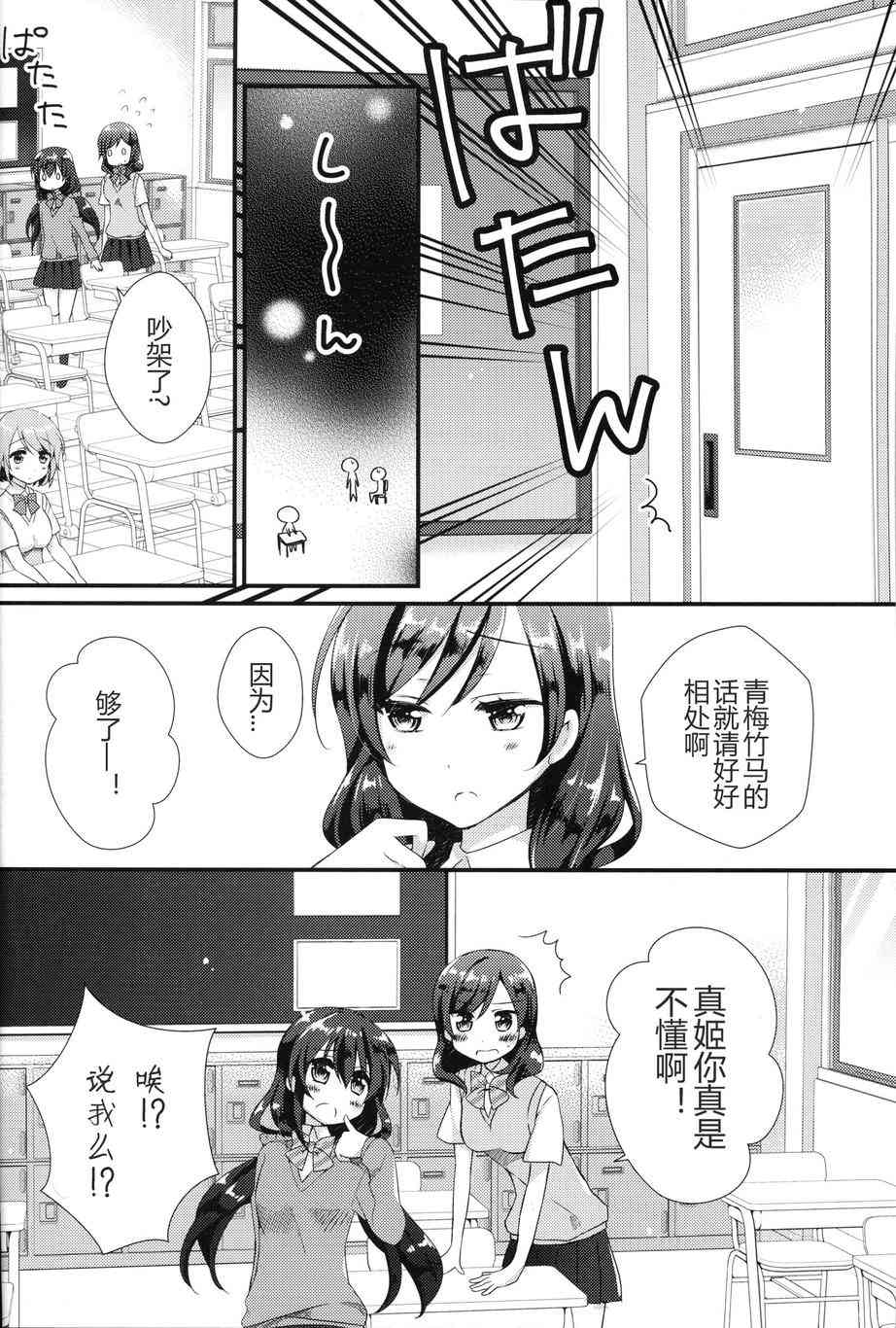 LoveLive - 花凜大恐慌 - 5