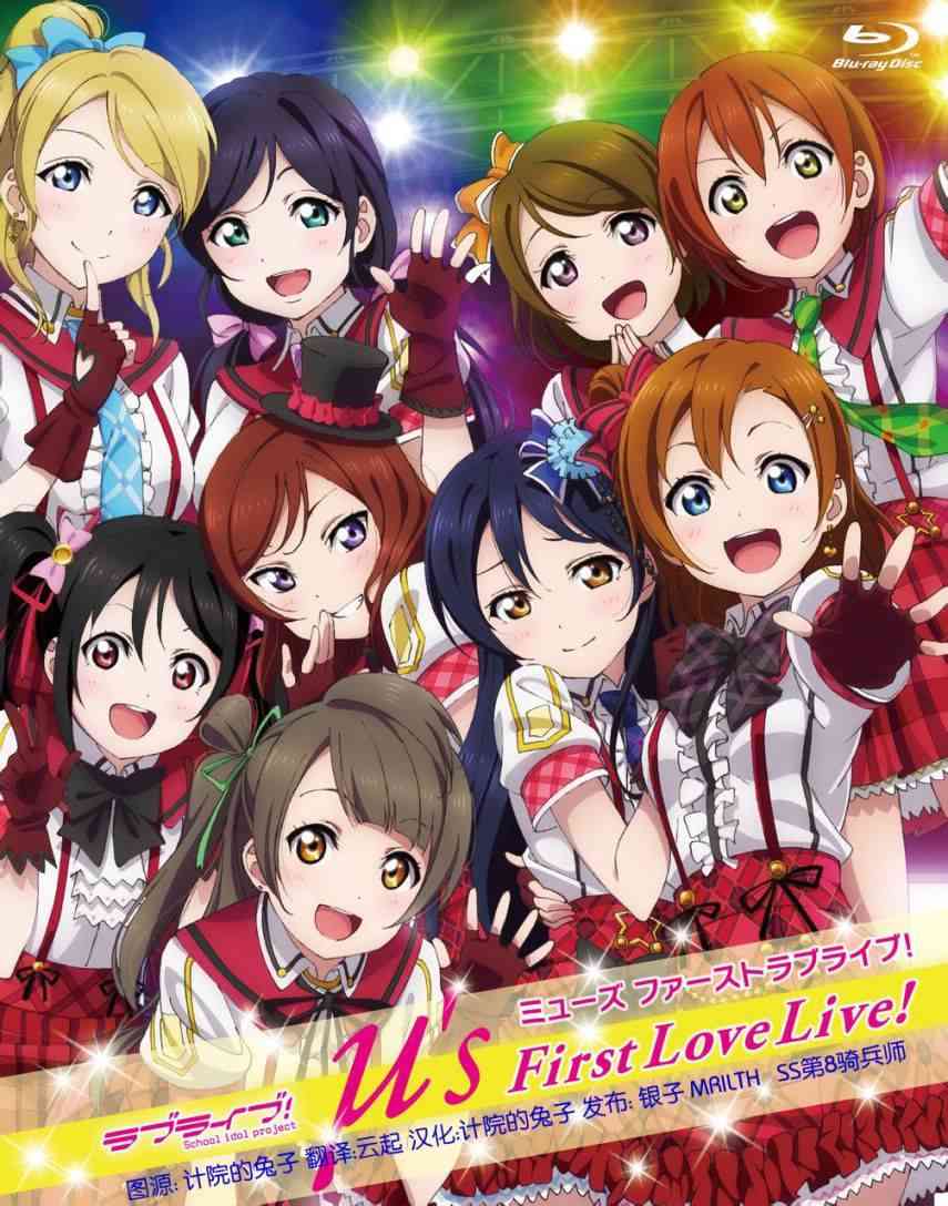 LoveLive - 5話 - 1