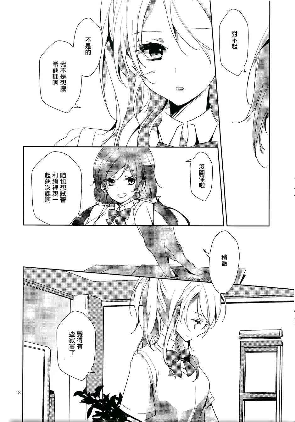 LoveLive - PreciousPlace - 2