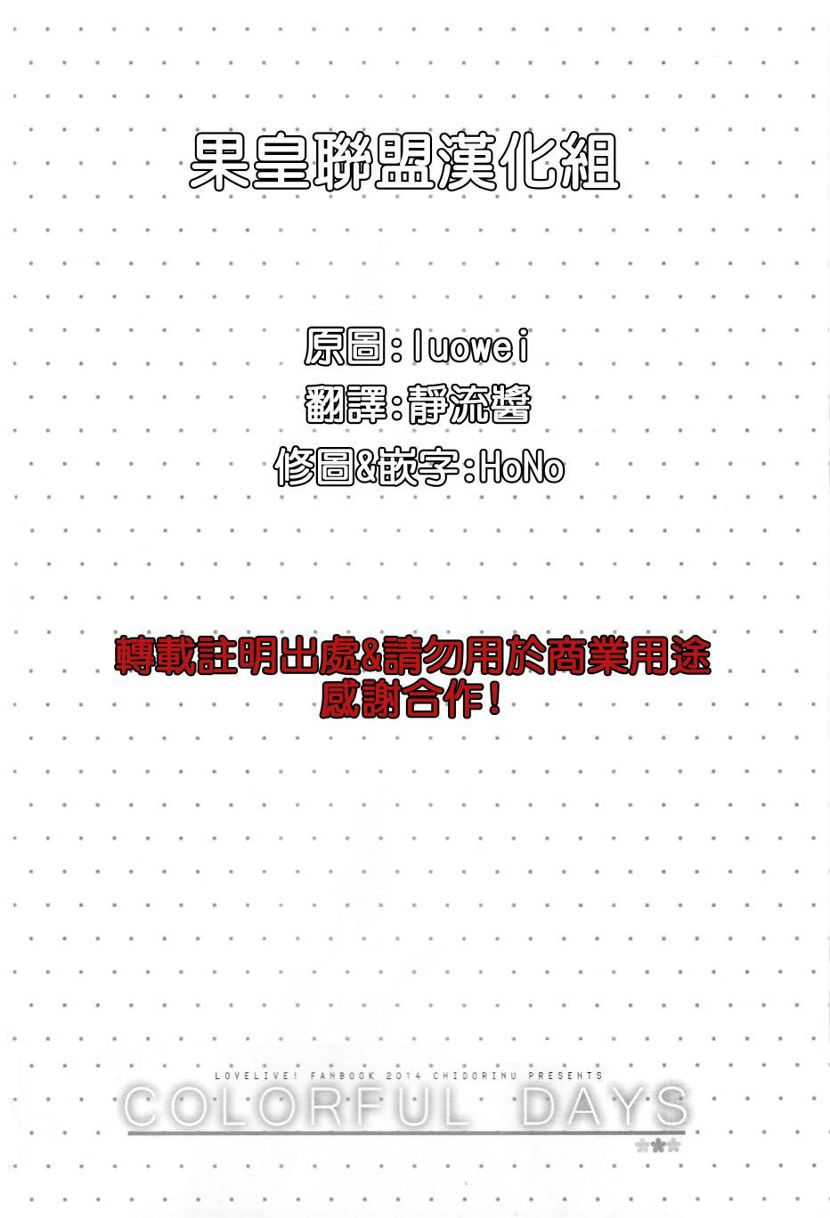 LoveLive - COLORFUL DAYS - 4