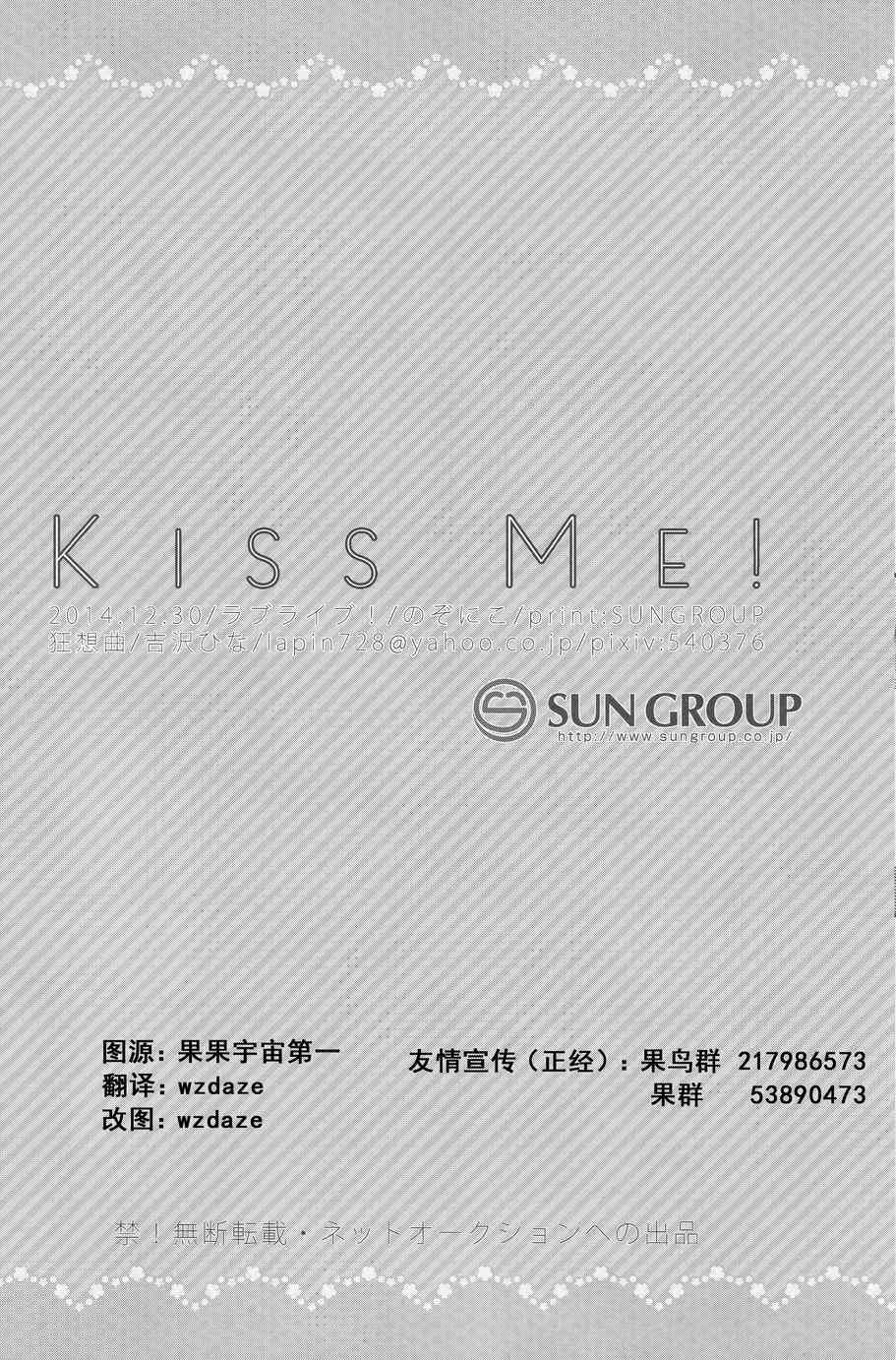 LoveLive - Kiss Me - 2