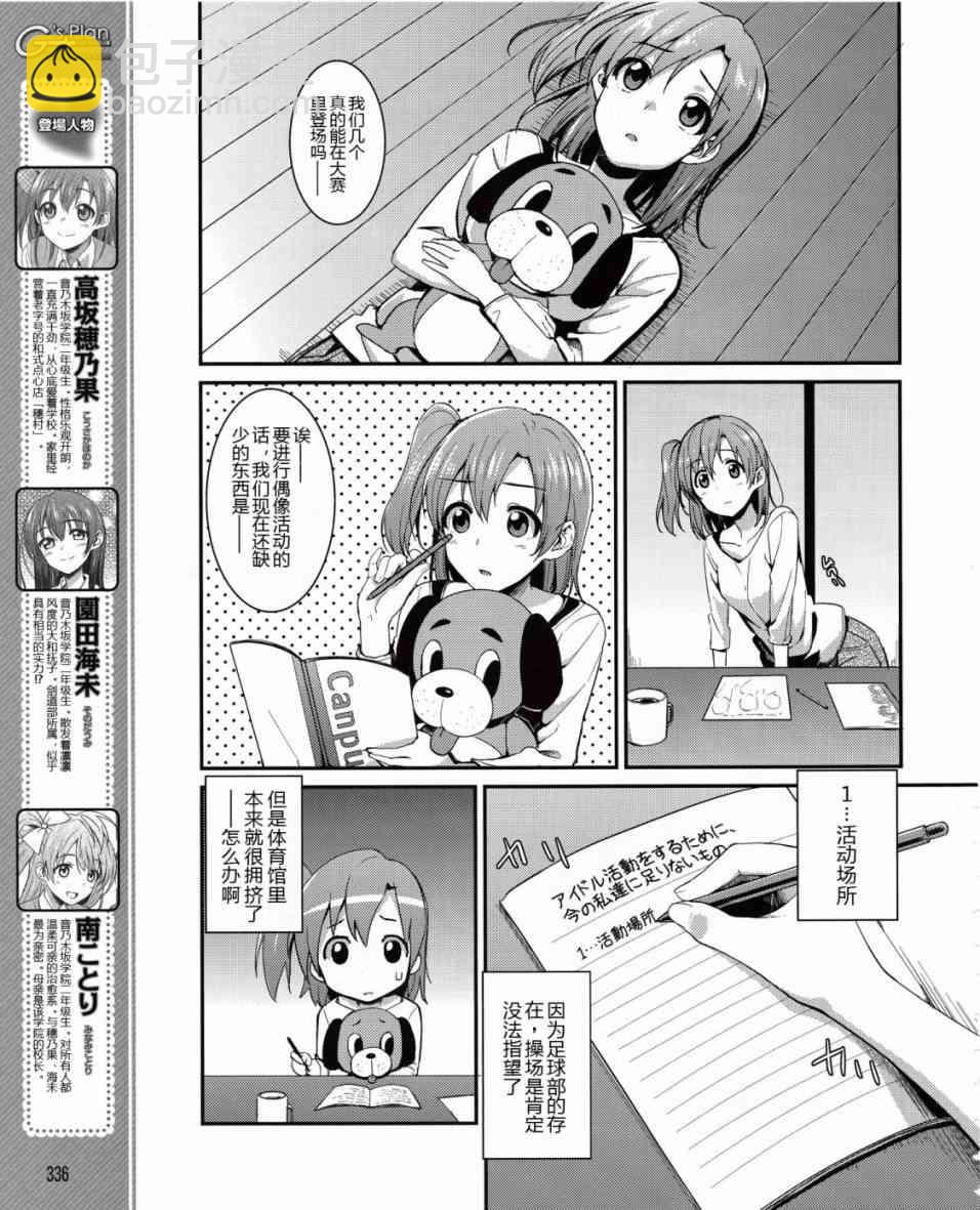 LoveLive - 7話 - 4
