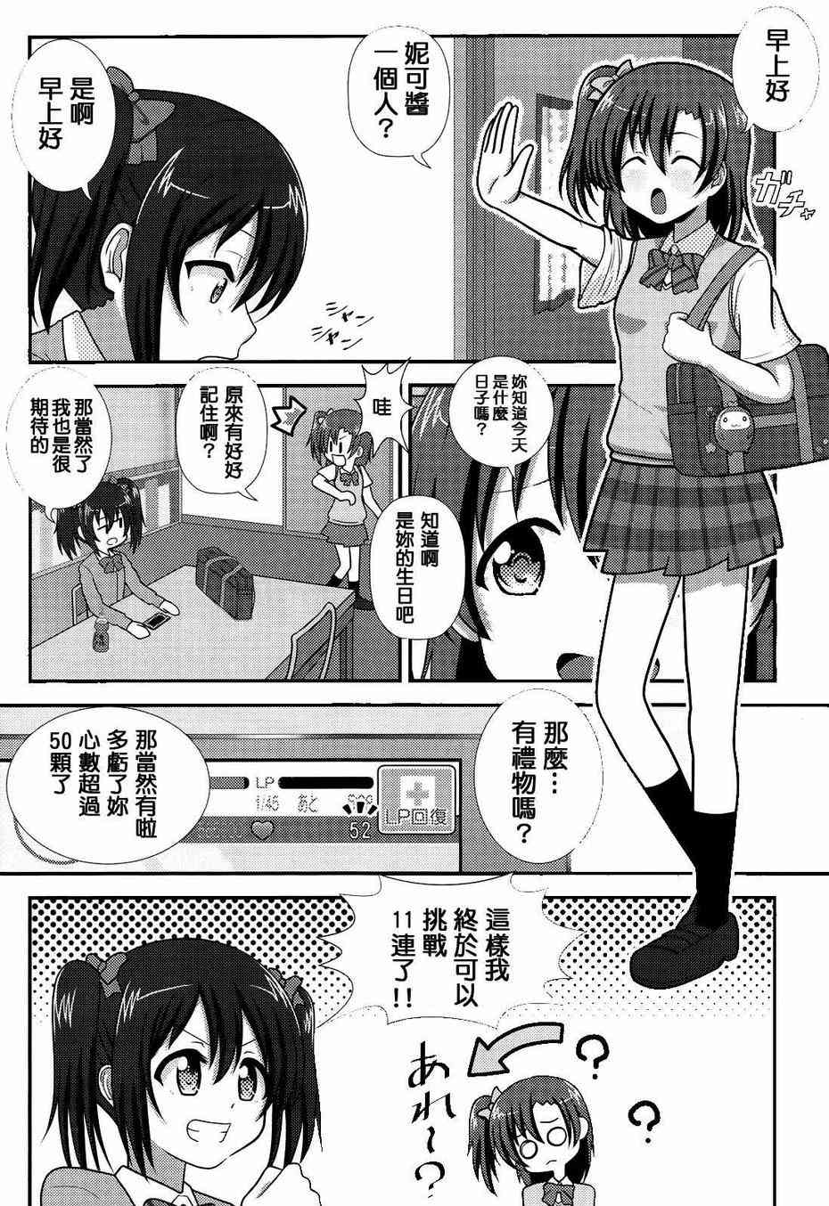 LoveLive - Love Live SIF - 4