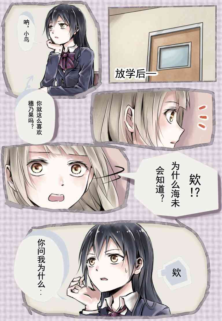 LoveLive - μ’s的日常 - 1