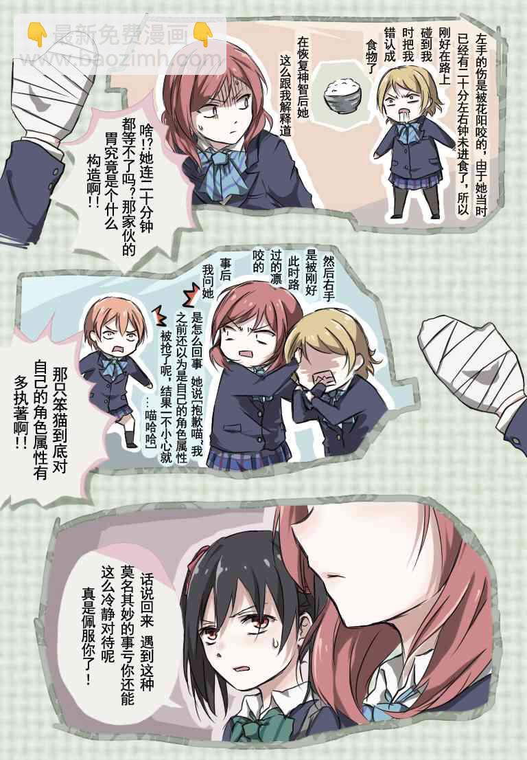 LoveLive - μ’s的日常 - 1