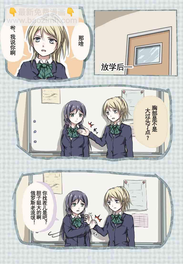 LoveLive - μ’s的日常 - 1