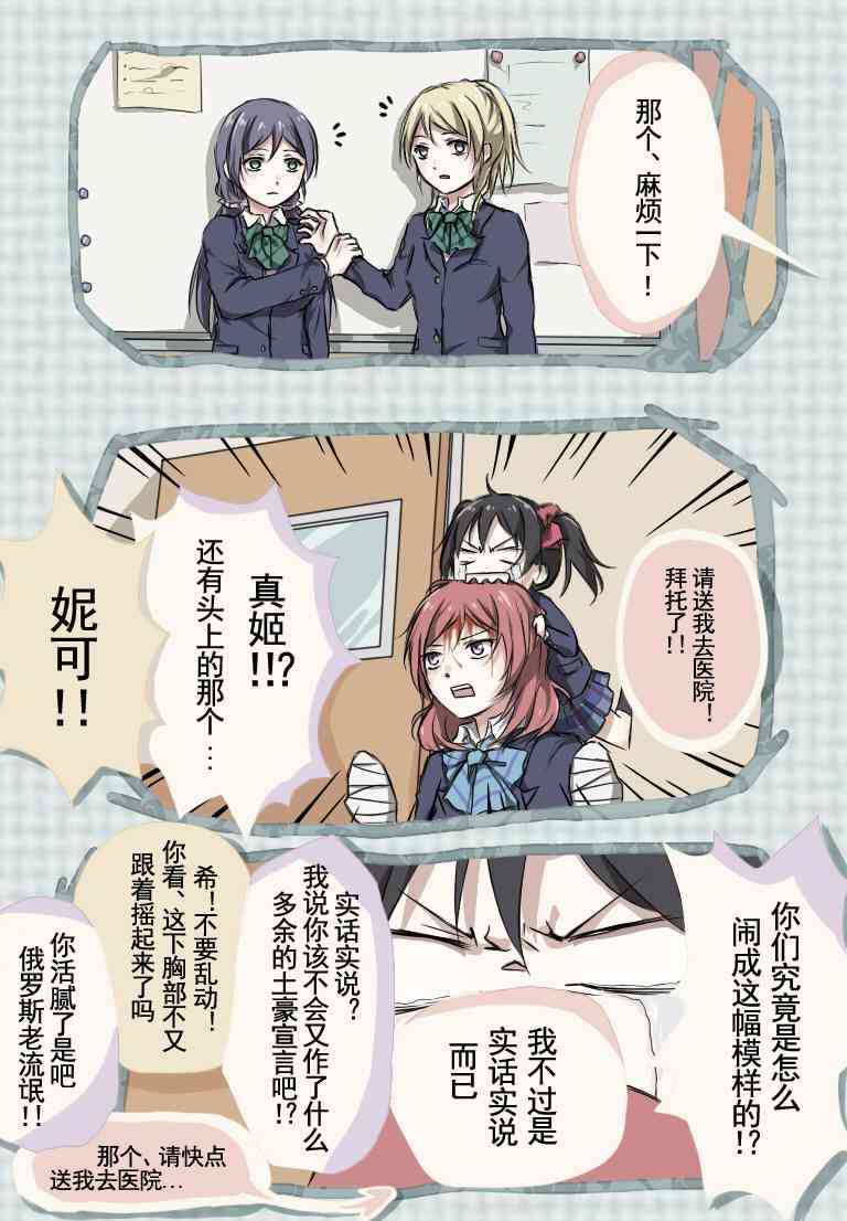 LoveLive - μ’s的日常 - 2