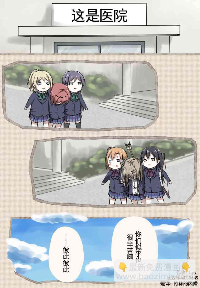 LoveLive - μ’s的日常 - 1