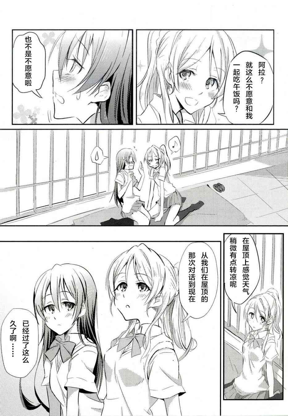 LoveLive - 以漫步般的速度-Andante- - 4