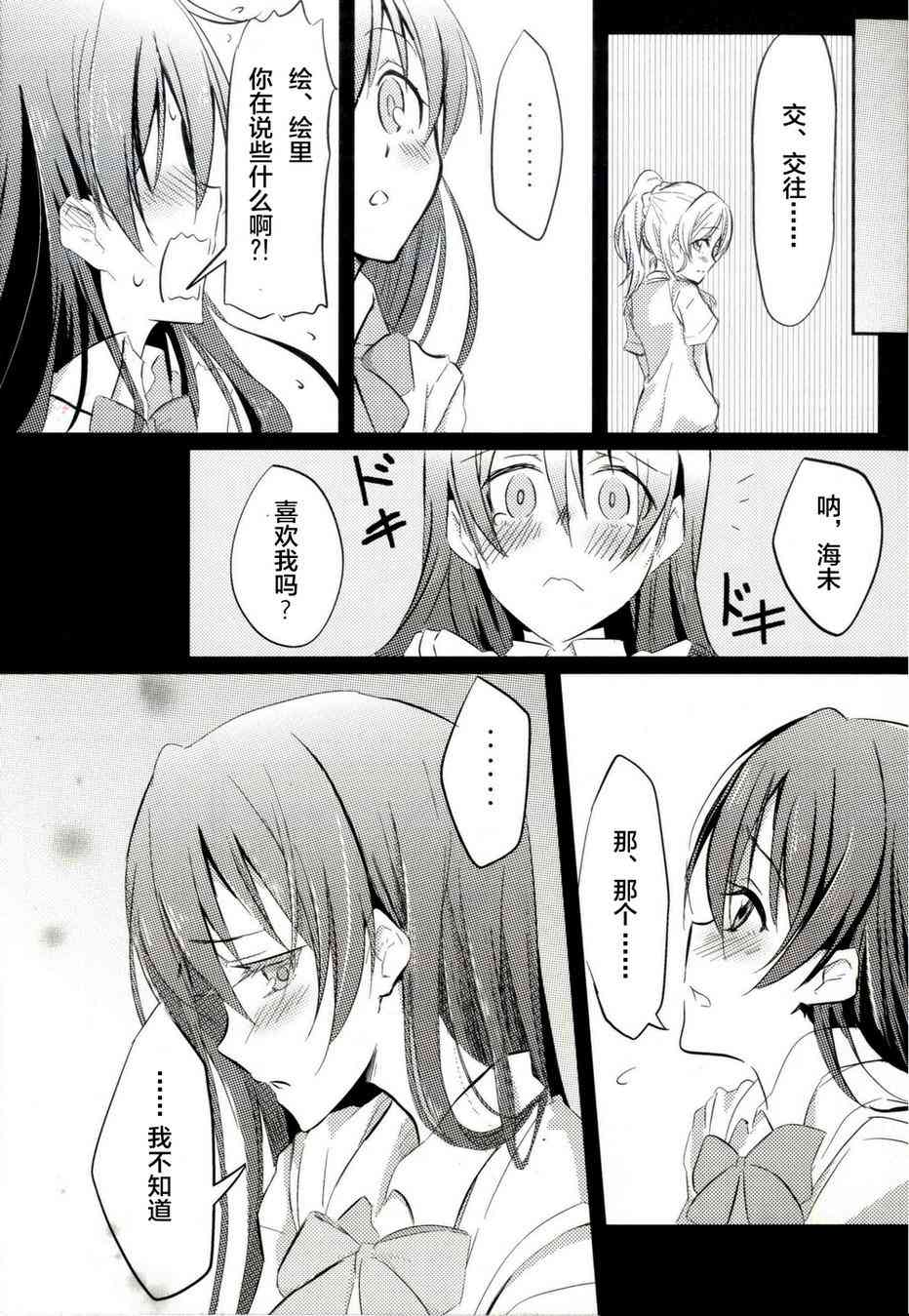 LoveLive - 以漫步般的速度-Andante- - 5