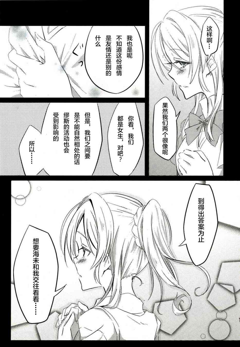 LoveLive - 以漫步般的速度-Andante- - 6