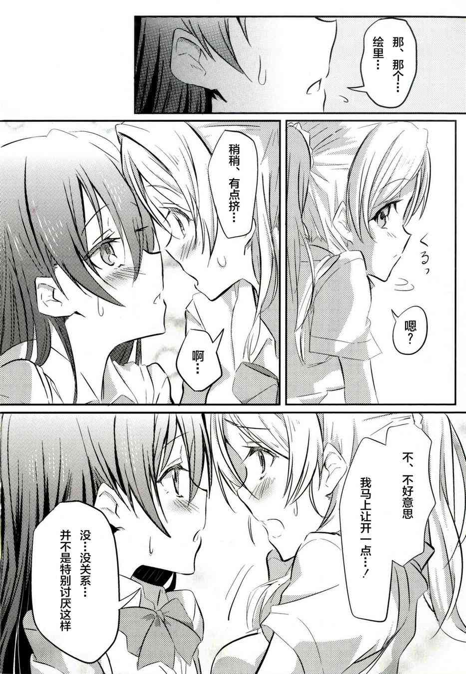 LoveLive - 以漫步般的速度-Andante- - 3