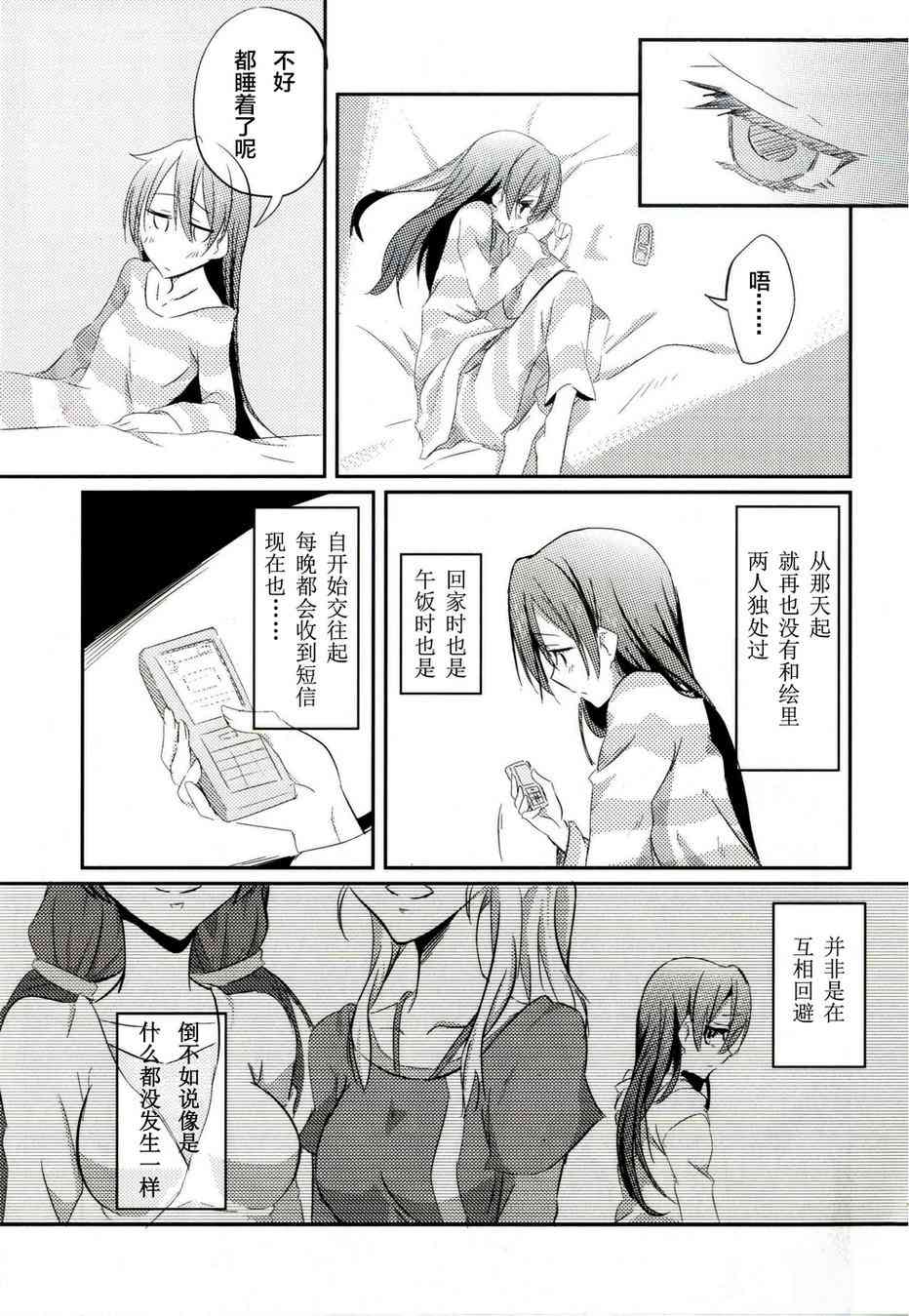 LoveLive - 以漫步般的速度-Andante- - 6