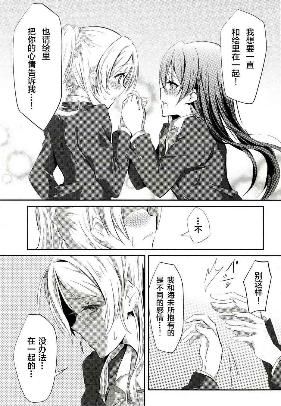 LoveLive - 以漫步般的速度-Andante- - 6