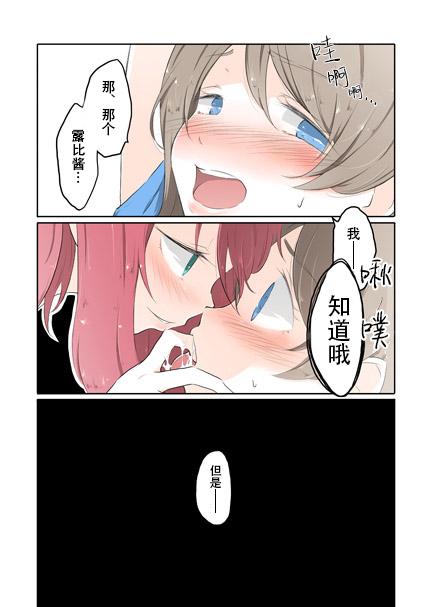 loveliveあs老師作品集 - 3話 - 4