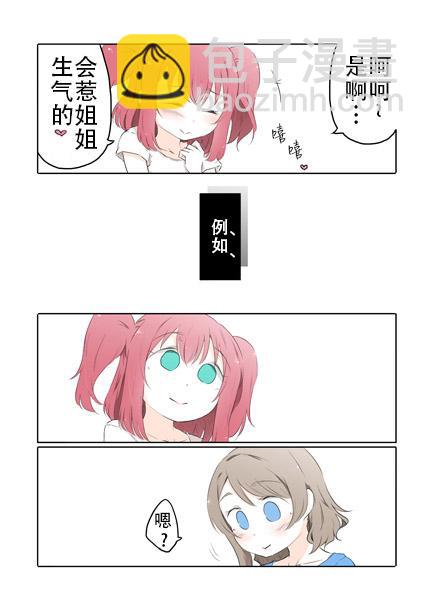 loveliveあs老師作品集 - 3話 - 4