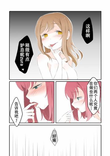 loveliveあs老師作品集 - 12話 - 5