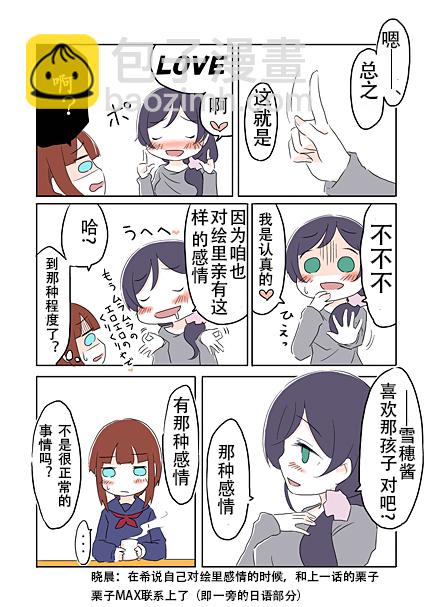 loveliveあs老師作品集 - 秘密的不真實 - 4