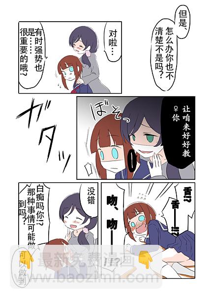 loveliveあs老師作品集 - 秘密的不真實 - 5