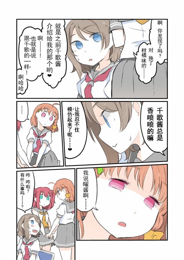 loveliveあs老師作品集 - 14話 - 1