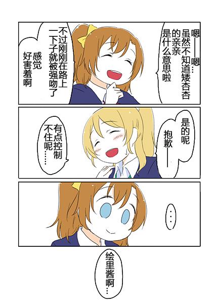 loveliveあs老師作品集 - 16話 - 2