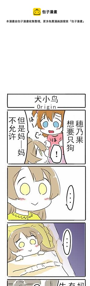 loveliveあs老師作品集 - 起源 - 1