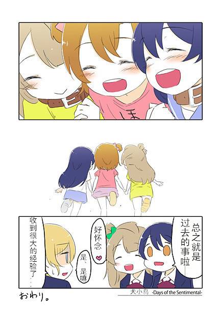 loveliveあs老師作品集 - 5話 - 1