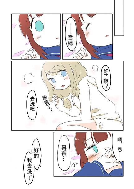 loveliveあs老師作品集 - 23話 - 3