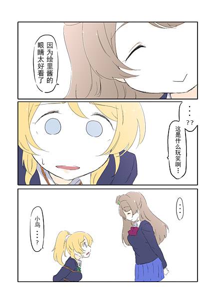 loveliveあs老師作品集 - 25話 - 4