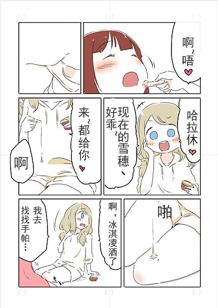 loveliveあs老师作品集 - 29话 - 6