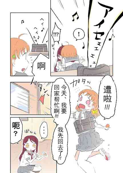 loveliveあs老師作品集 - 34話 - 2