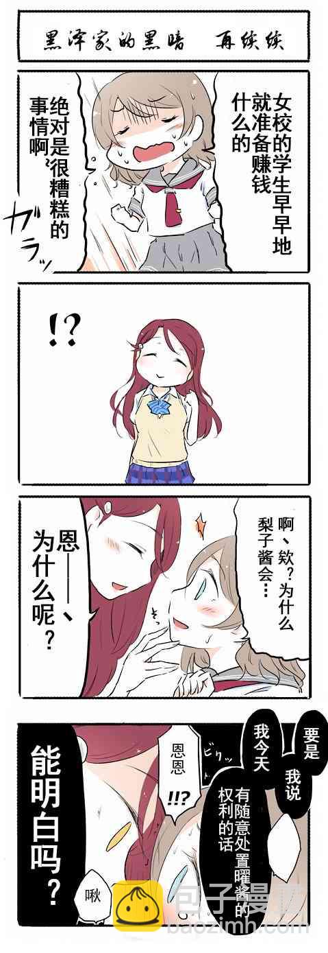 loveliveあs老師作品集 - 7話 - 1