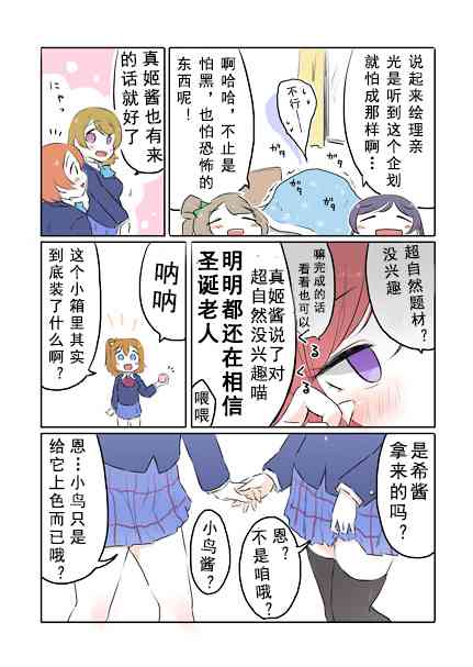 loveliveあs老師作品集 - 胎兒之夢 - 3