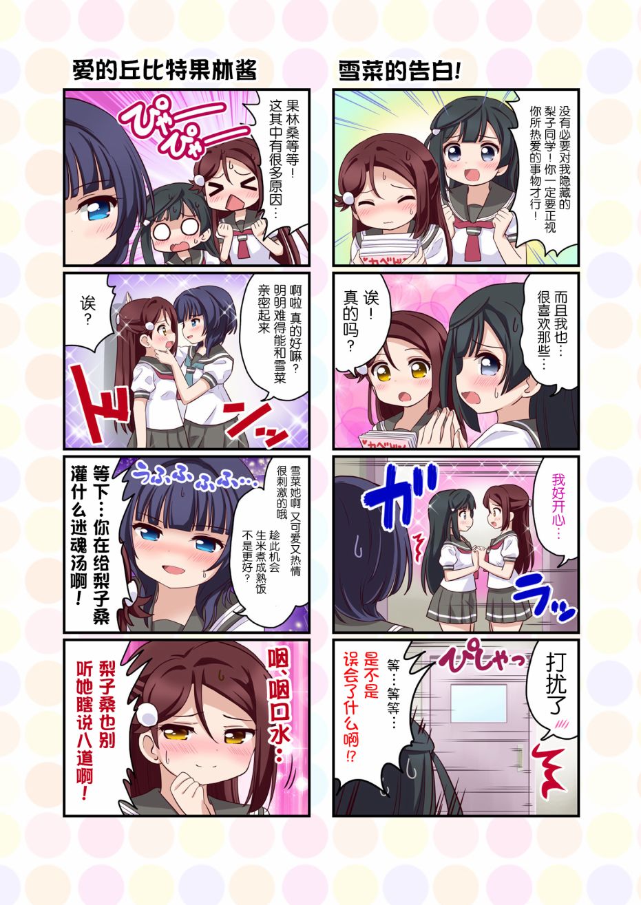 LoveliveAS四格同人 - 去往浦女!之卷 - 3