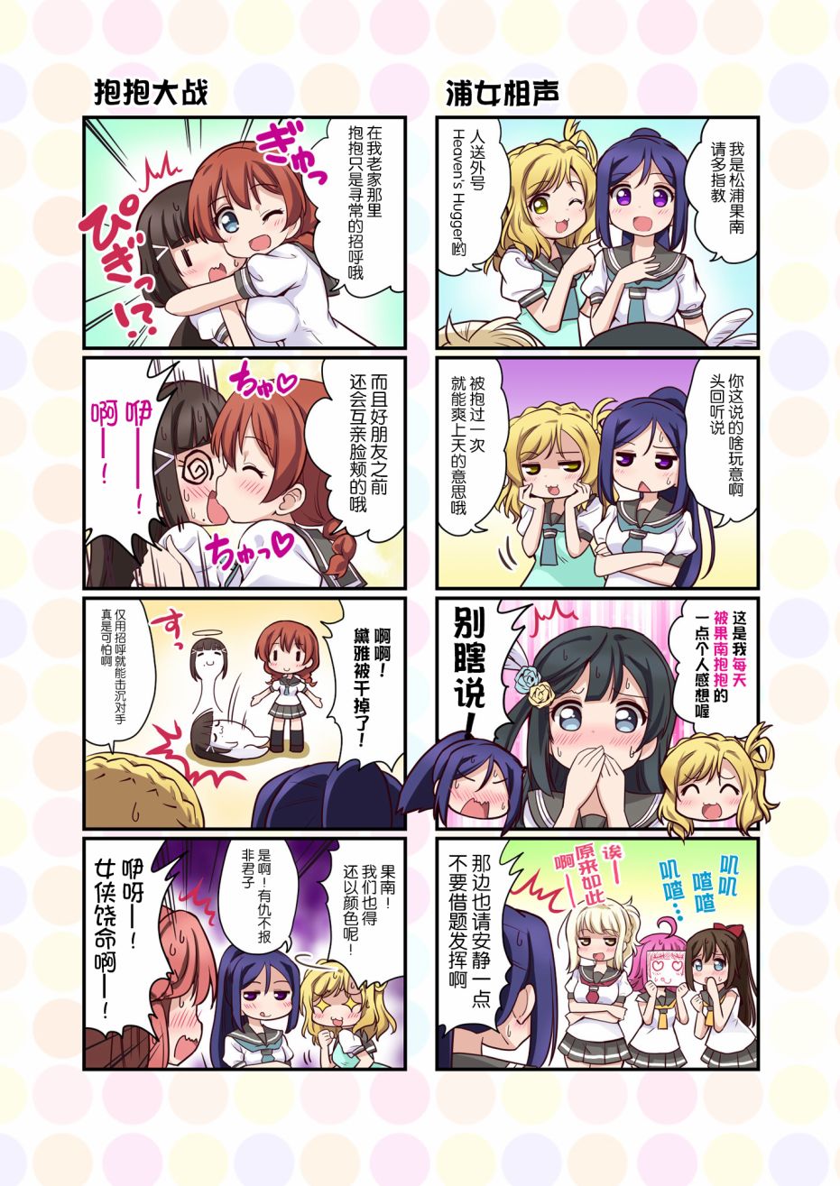 LoveliveAS四格同人 - 去往浦女!之卷 - 2