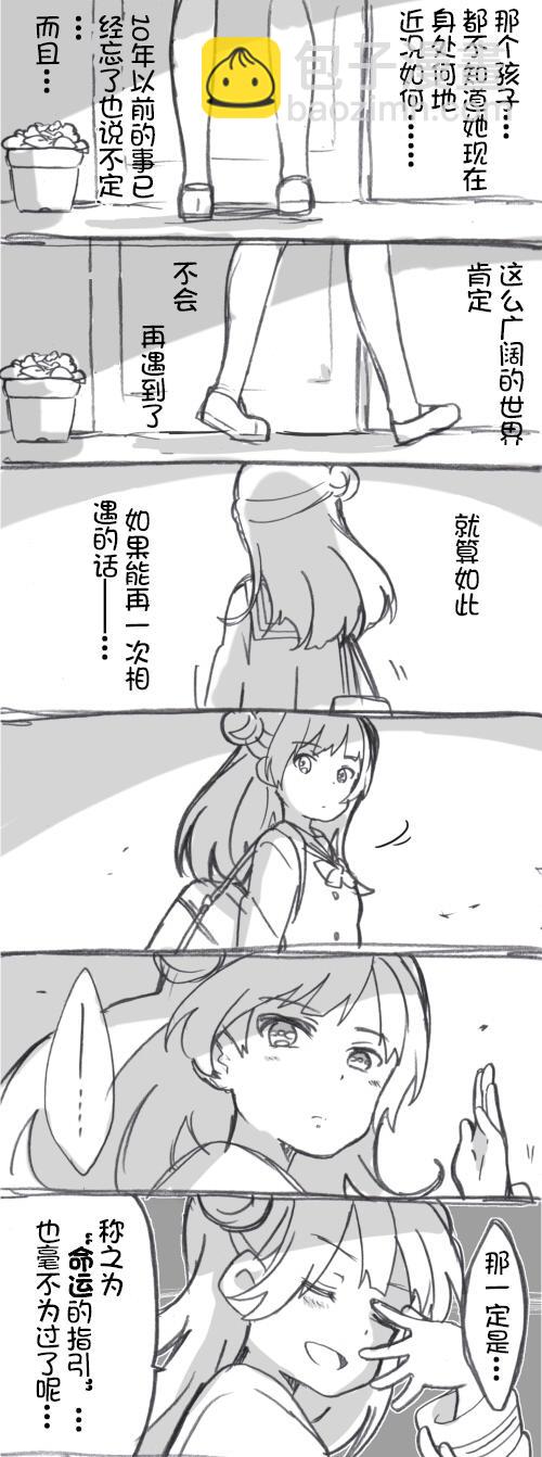 loveliveめざし老師作品集 - 第02話 - 3