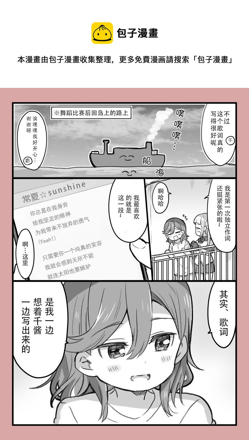 loveliveめざし老師作品集 - 花音醬與千砂都醬 - 1