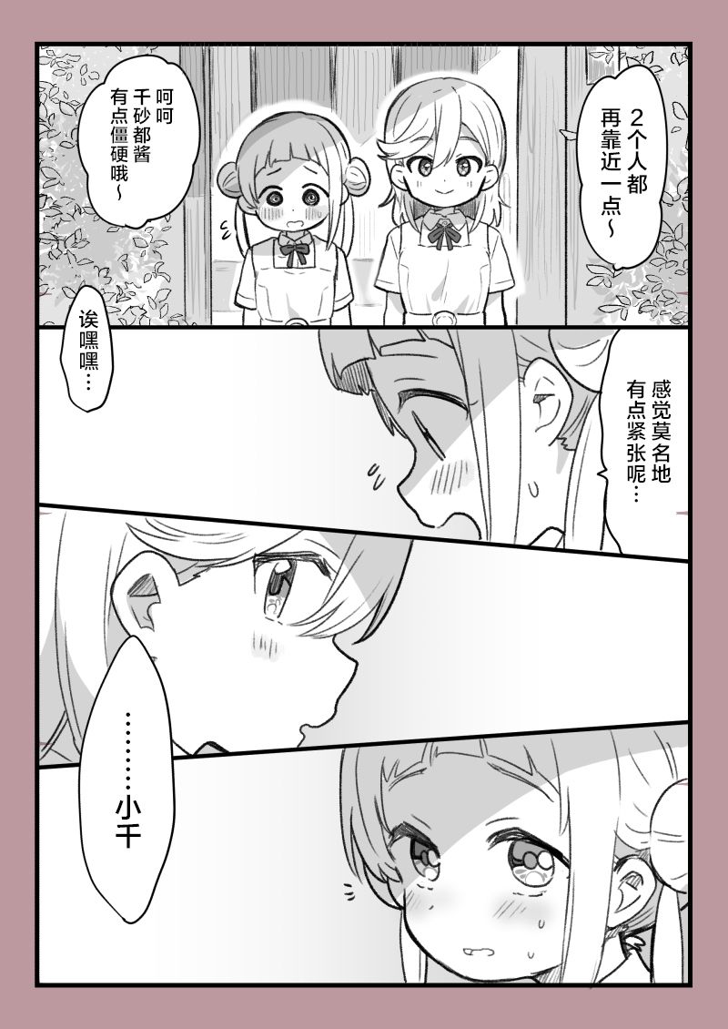 loveliveめざし老師作品集 - 千香 - 2