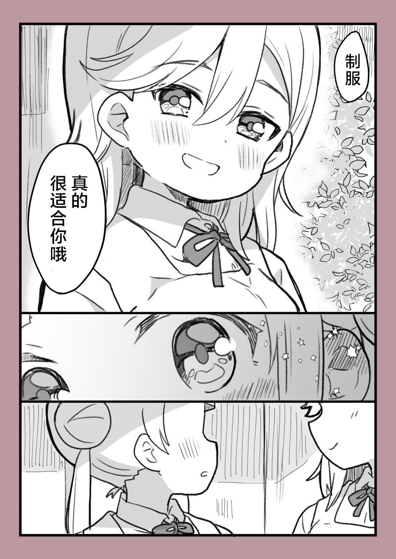 loveliveめざし老師作品集 - 千香 - 1