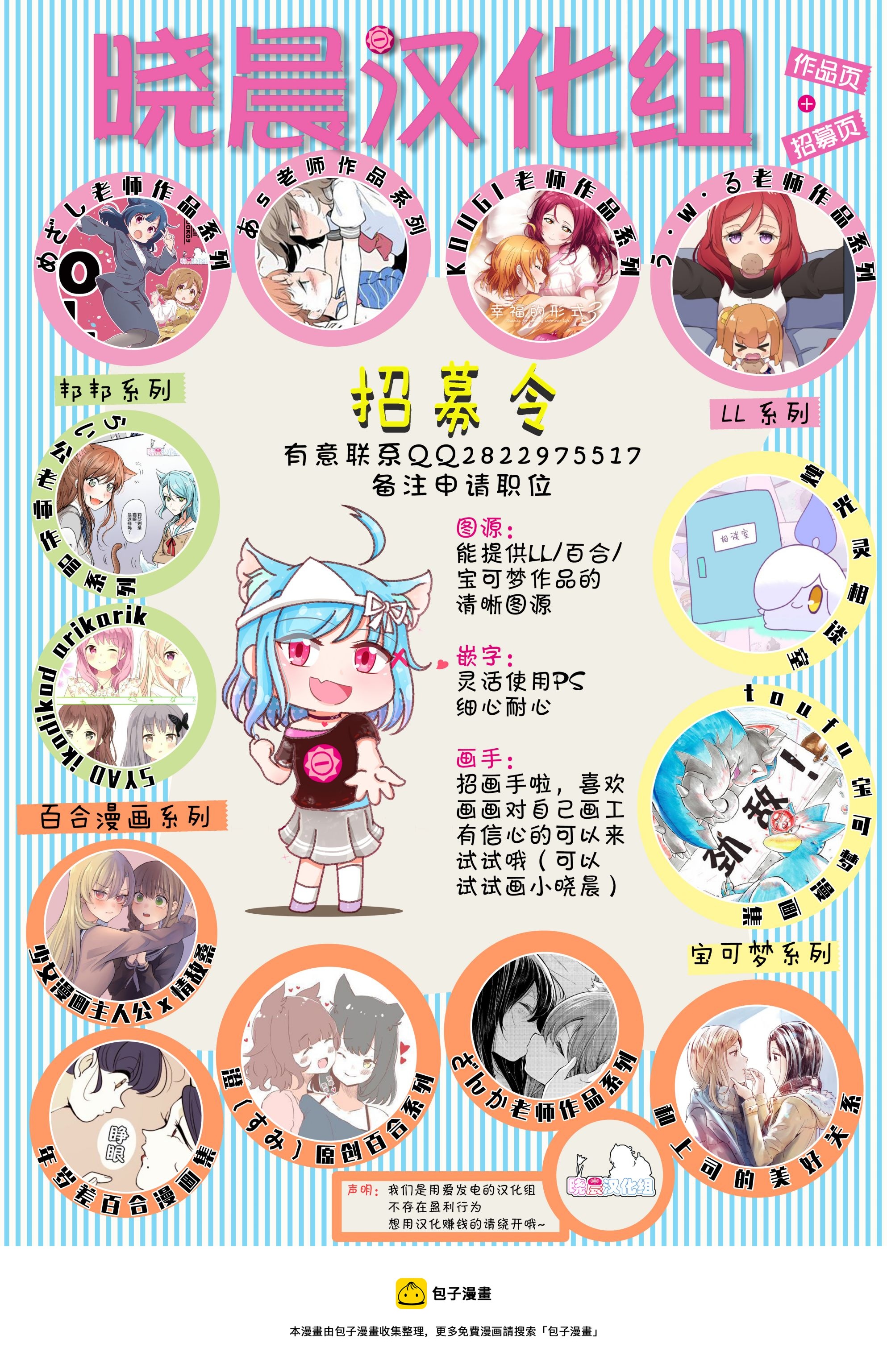 loveliveめざし老師作品集 - 可堇與中國話 - 1