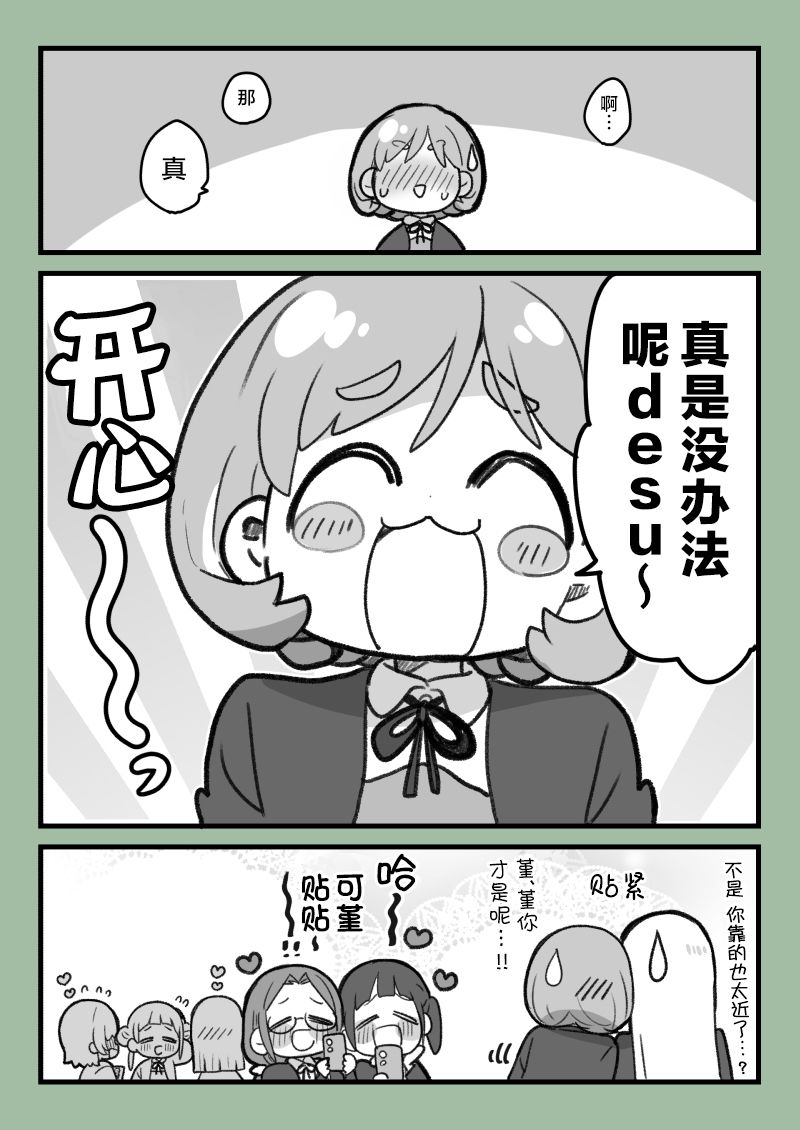 loveliveめざし老師作品集 - 可堇 - 1