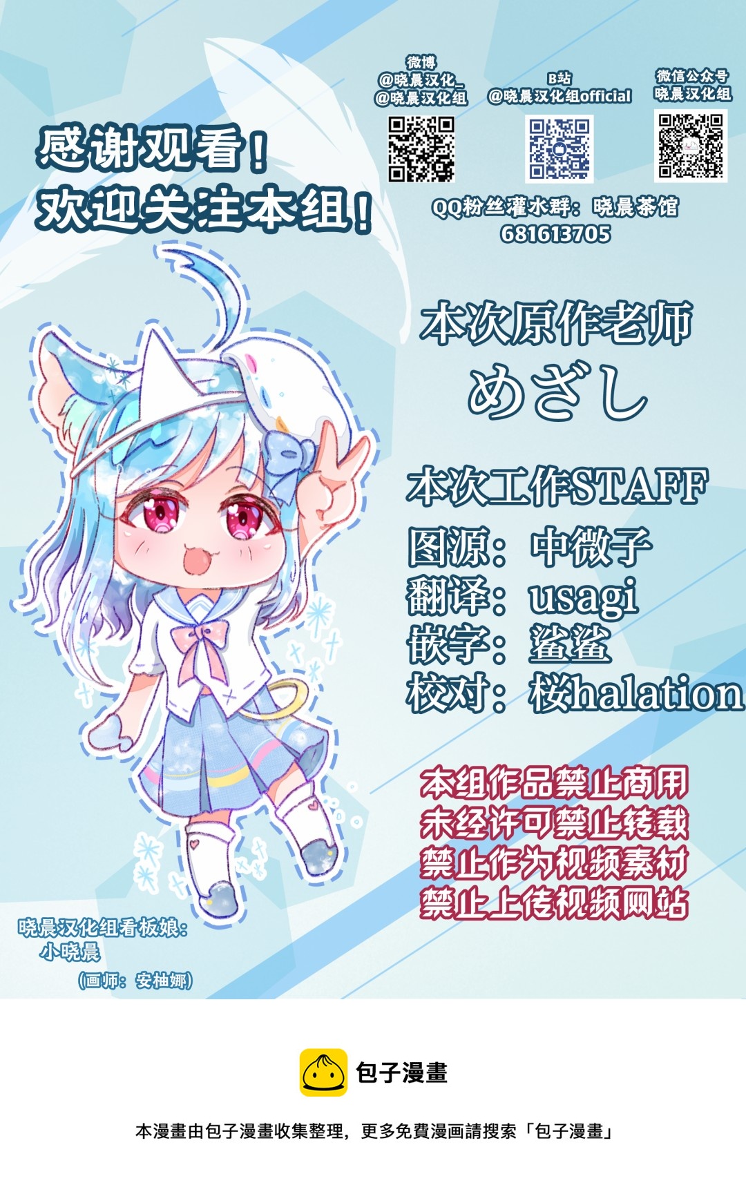 loveliveめざし老師作品集 - 戀醬與女子漫畫 - 1