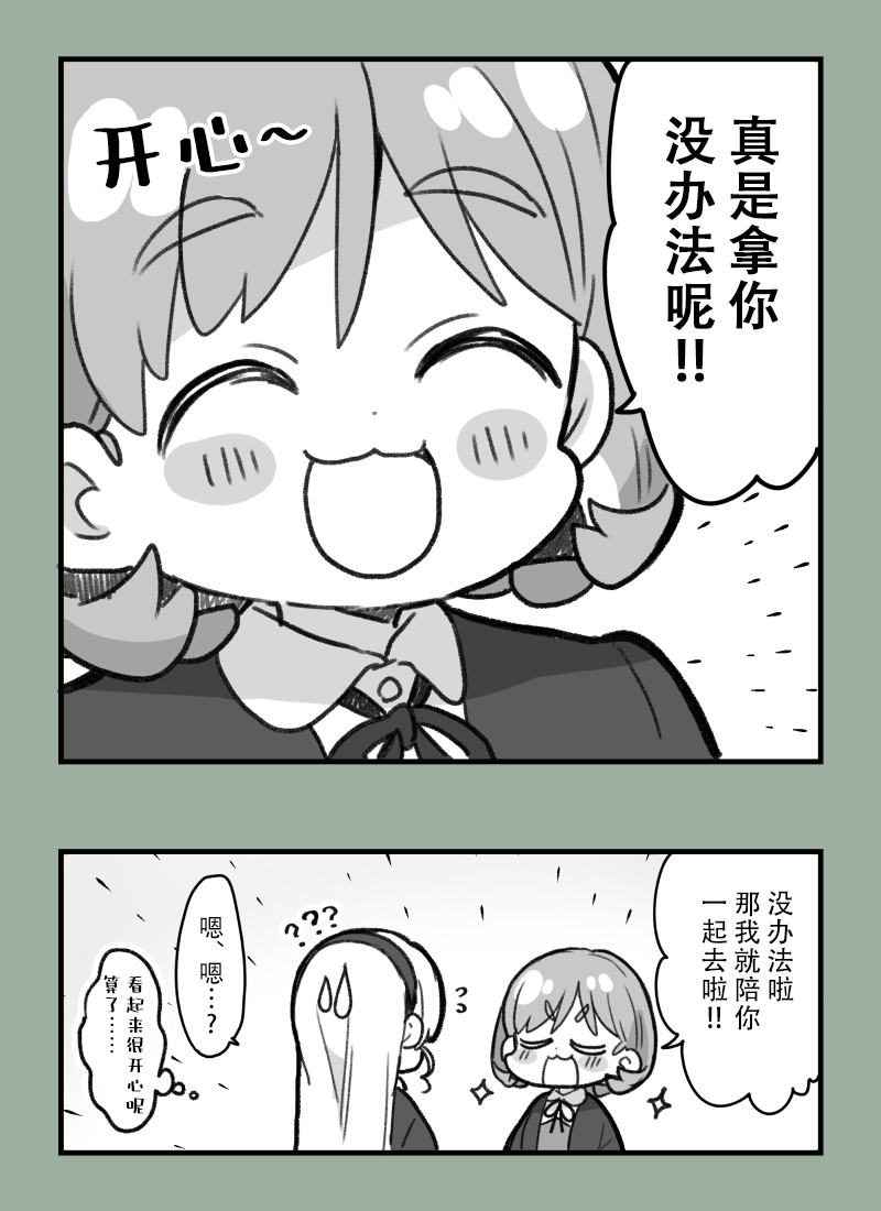 loveliveめざし老師作品集 - 可堇邀約 - 1