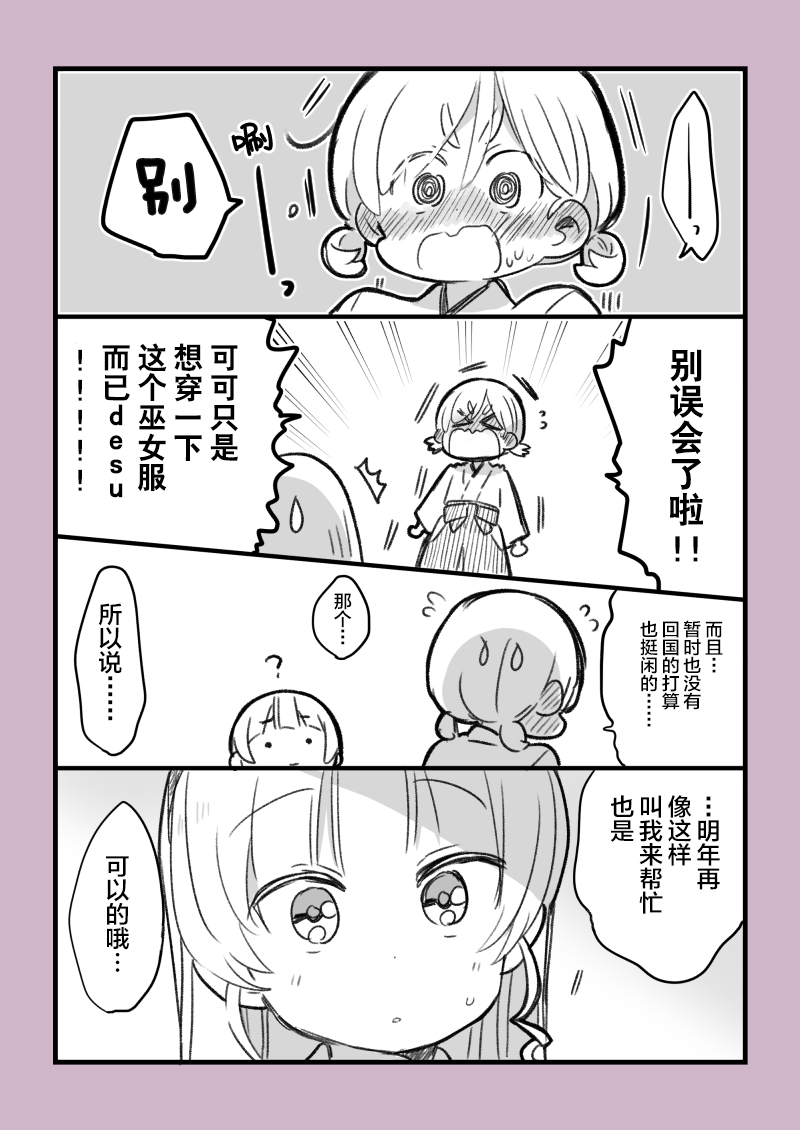 loveliveめざし老師作品集 - 在堇家裡（神社）打工的可可醬 - 1