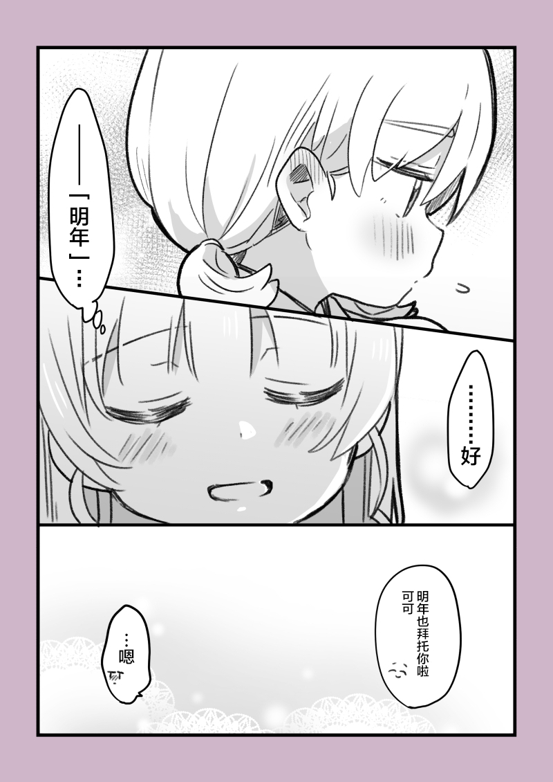 loveliveめざし老師作品集 - 在堇家裡（神社）打工的可可醬 - 2