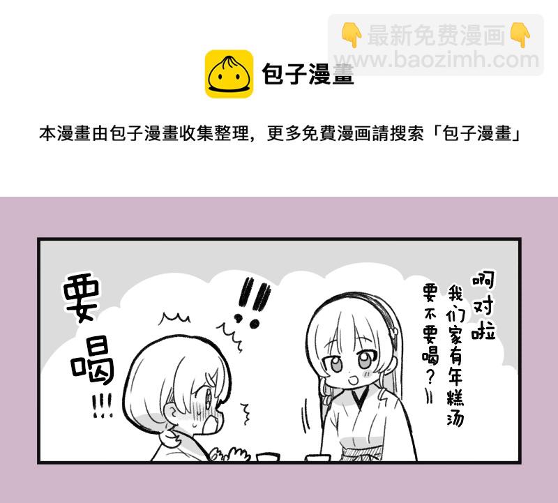 loveliveめざし老師作品集 - 在堇家裡（神社）打工的可可醬 - 1