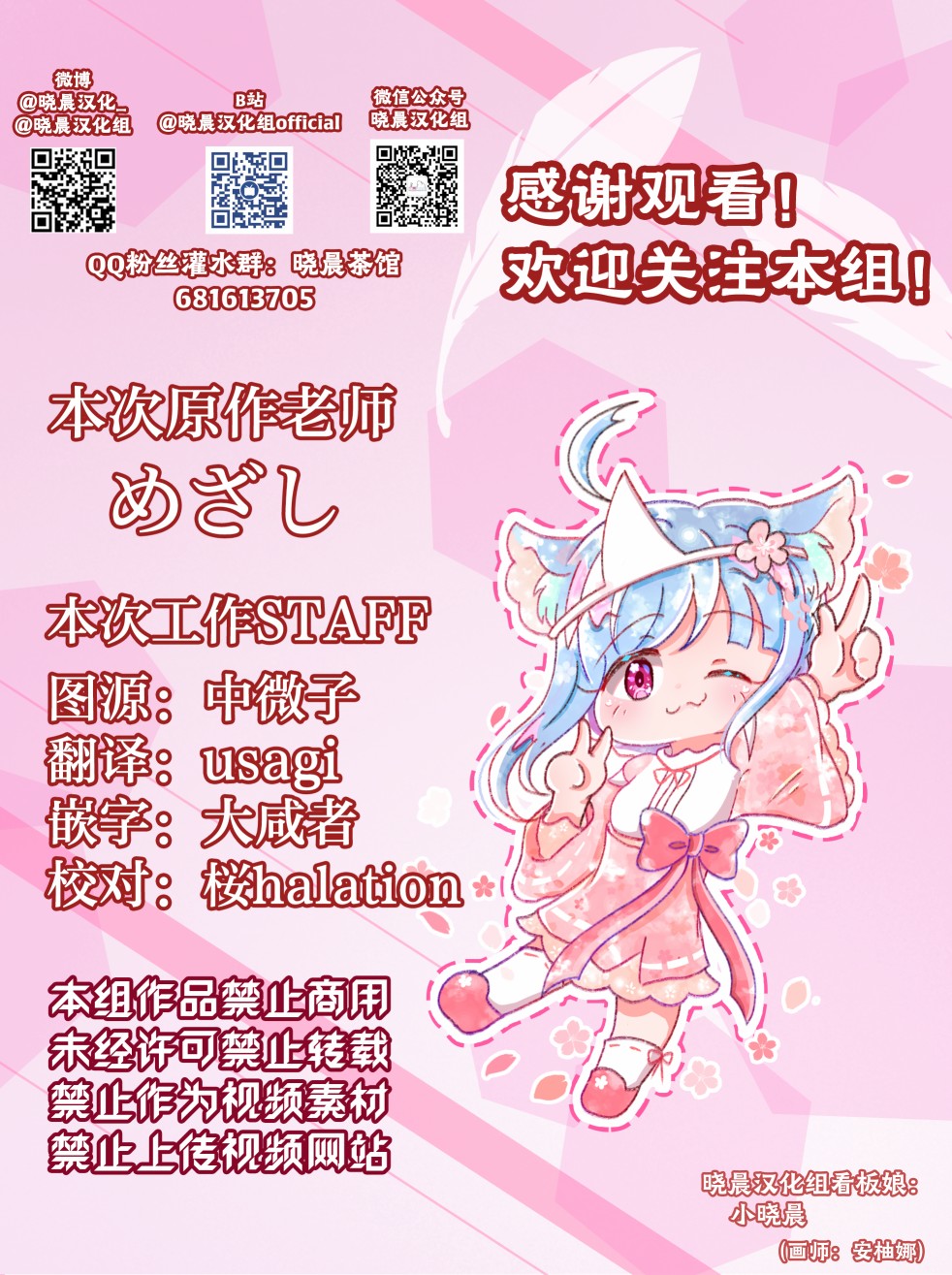 loveliveめざし老師作品集 - 在堇家裡（神社）打工的可可醬 - 2