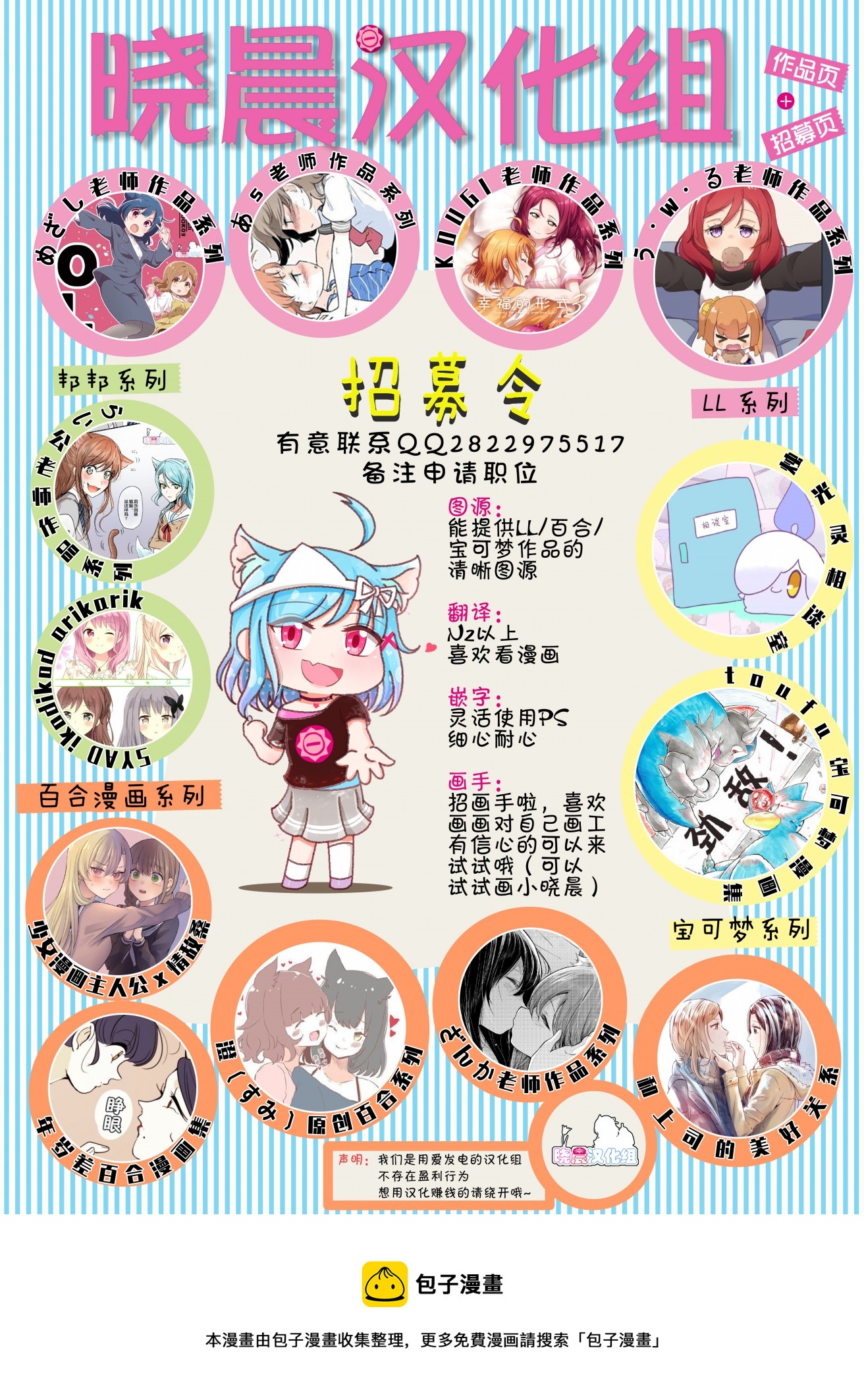 loveliveめざし老師作品集 - 在堇家裡（神社）打工的可可醬 - 1