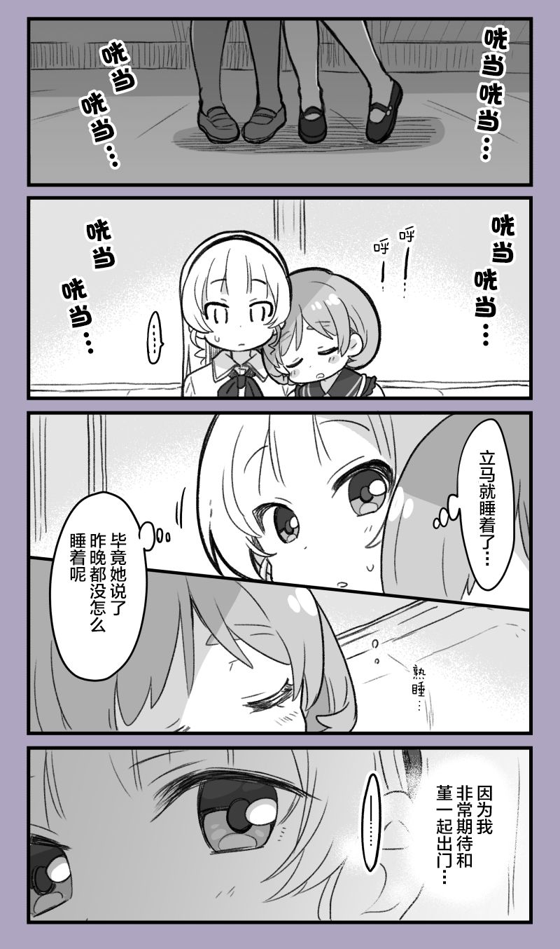 loveliveめざし老師作品集 - 還是可堇 - 2