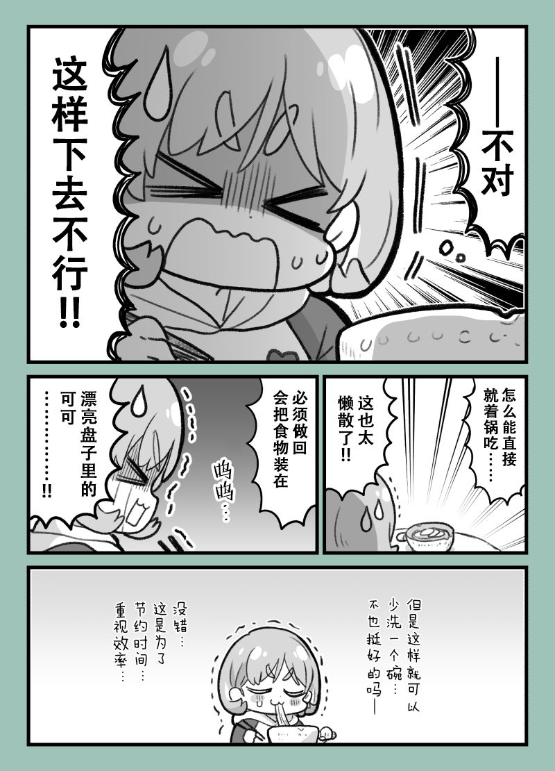 loveliveめざし老師作品集 - 一個人獨居的可可醬漫畫 - 1